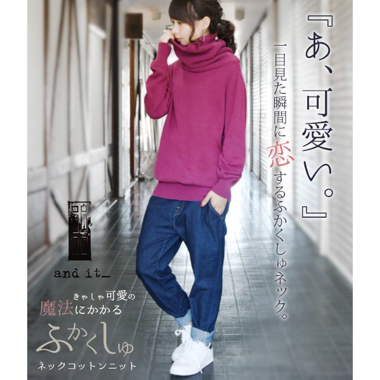 ふかくしゅネックコットンニット レディース 秋冬 品番 Zx And It アンドイット のレディース ファッション通販 Shoplist ショップリスト