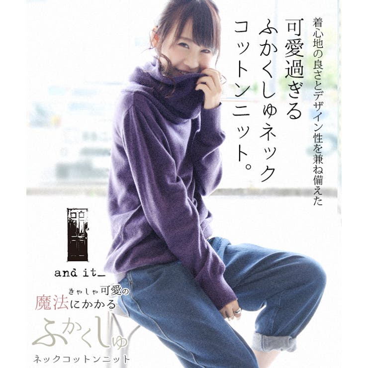 ふかくしゅネックコットンニット レディース 秋冬 品番 Zx And It アンドイット のレディース ファッション通販 Shoplist ショップリスト