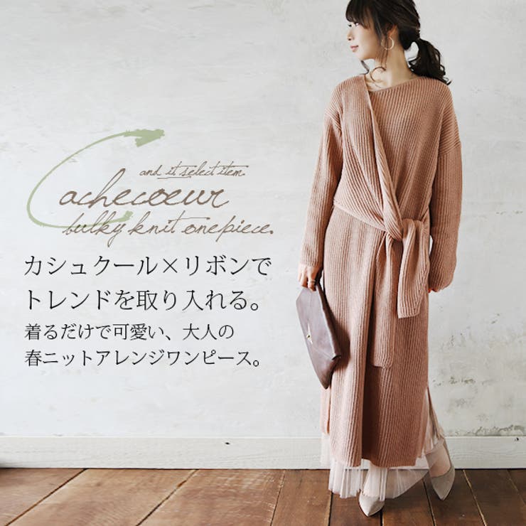 カシュクールバルキーニットワンピースレディース 春秋冬 ワンピース 品番 Zx And It アンドイット のレディースファッション通販 Shoplist ショップリスト カシュクールバルキーニットワンピースレディース 春秋冬 ワンピース 品番 Zx And It アンドイット のレディースファッション通販 Shoplist ショップリスト