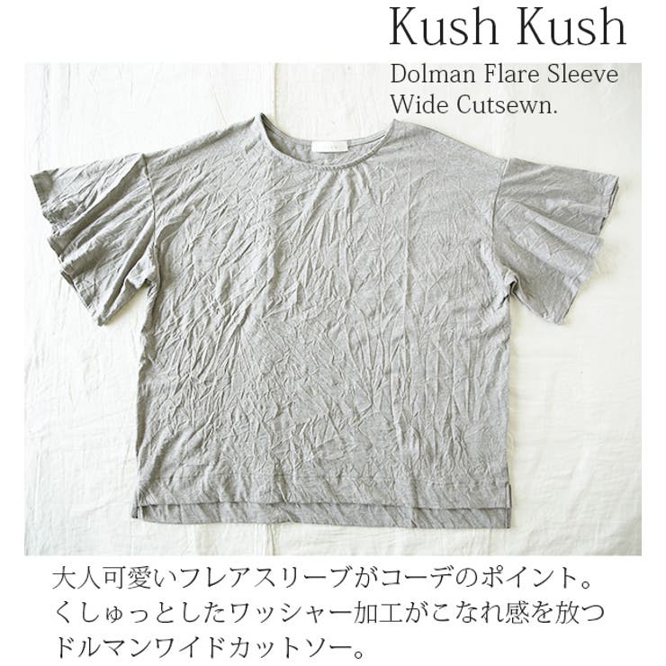 くしゅくしゅドルマンフレアスリーブワイドカットソーレディース 春夏 トップス | and it  | 詳細画像8 