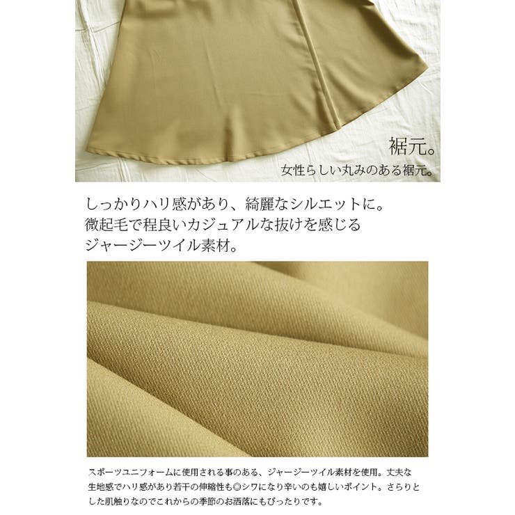 ジャージーツイルマーメイドフレアスカートレディース 春夏秋