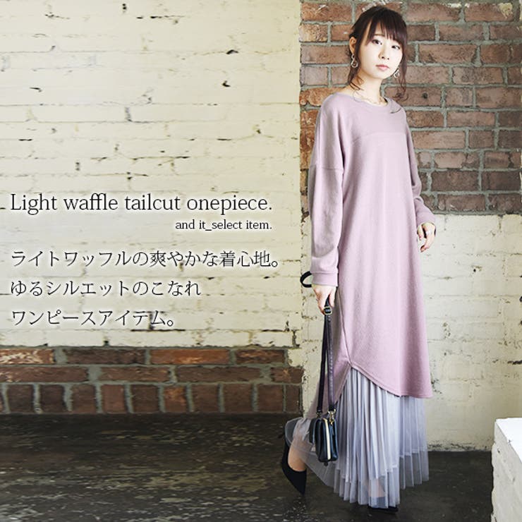 ライトワッフルテールカットワンピースレディース 春秋 ワンピース 品番 Zx And It アンドイット のレディースファッション通販 Shoplist ショップリスト ライトワッフルテールカットワンピースレディース 春秋 ワンピース 品番 Zx And It アンドイット のレディースファッション通販 Shoplist ショップリスト