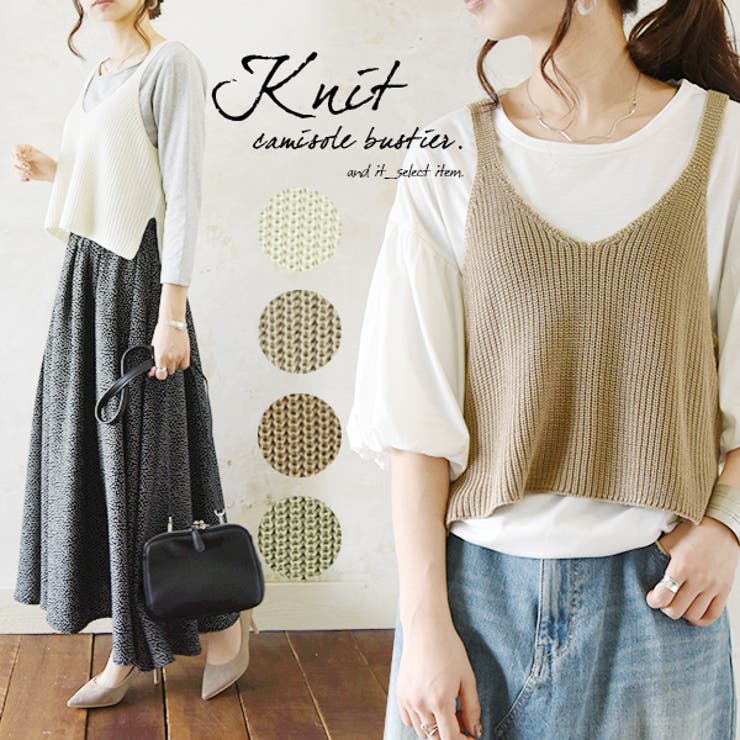 片畔編みニットキャミソールビスチェ【M】レディース 春夏秋冬 キャミソール | and it  | 詳細画像1 