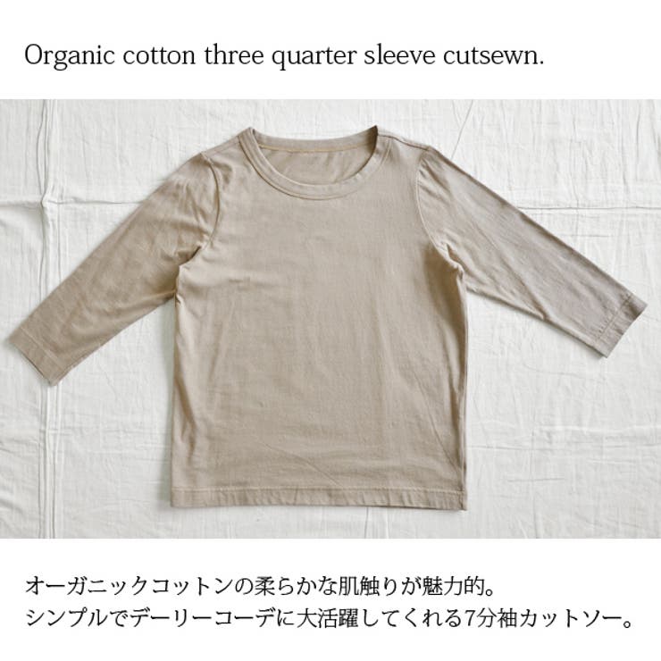 オーガニックコットン7分袖カットソーレディース 春夏秋