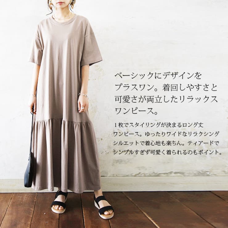 【受注発注】ティアードヘムロングワンピース【メール便不可】【M-L】【LL-3L】【4L-5L】レディース春夏ワンピースモカチャコールブラックティアードボリューム大人可愛いカジュアル無地リラックス楽ちんラフお出かけルームウェア体型カバー