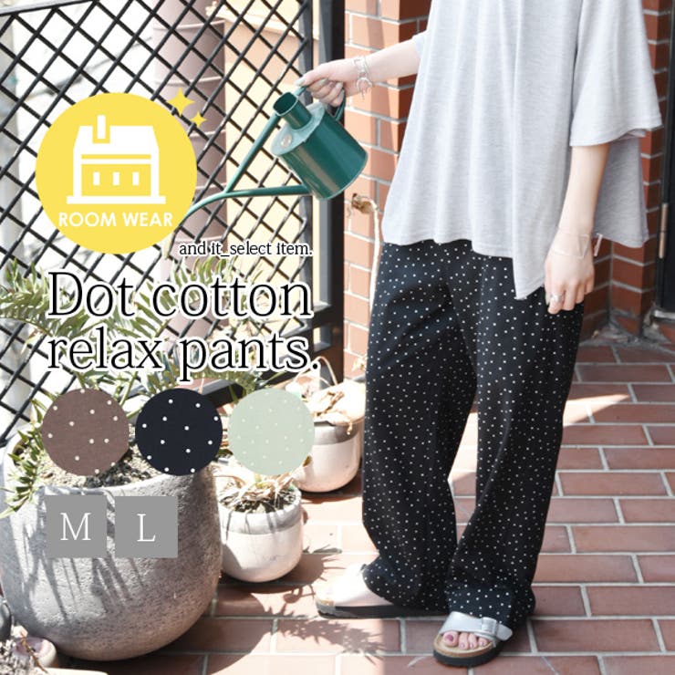 ドットコットンリラックスパンツレディース 春夏 ボトム 品番 Zx And It アンドイット のレディース ファッション通販 Shoplist ショップリスト