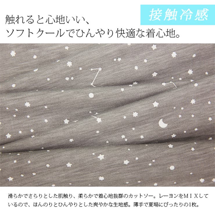 接触冷感スタープリントルームウェアセットアップレディース 春夏 部屋着 品番 Zx And It アンドイット のレディース ファッション通販 Shoplist ショップリスト 接触冷感スタープリントルームウェアセットアップレディース 春夏 部屋着 品番 Zx And It アンドイット のレディース ファッション通販 Shoplist ショップリスト