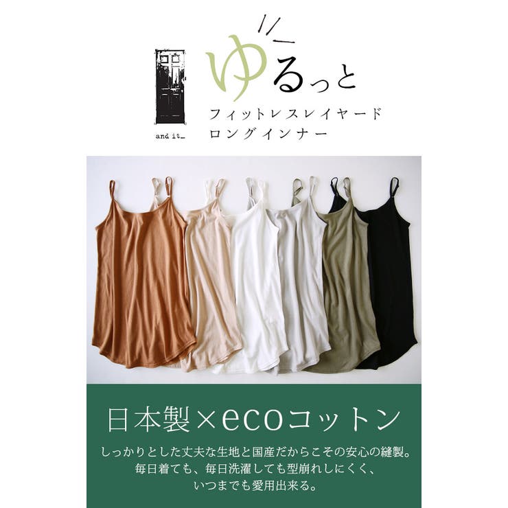 ゆるっとフィットレスレイヤードロングインナーレディース 春夏秋冬 トップス 品番 Zx And It アンドイット のレディースファッション通販 Shoplist ショップリスト ゆるっとフィットレスレイヤードロングインナーレディース 春夏秋冬 トップス 品番 Zx And It アンドイット のレディースファッション通販 Shoplist ショップリスト