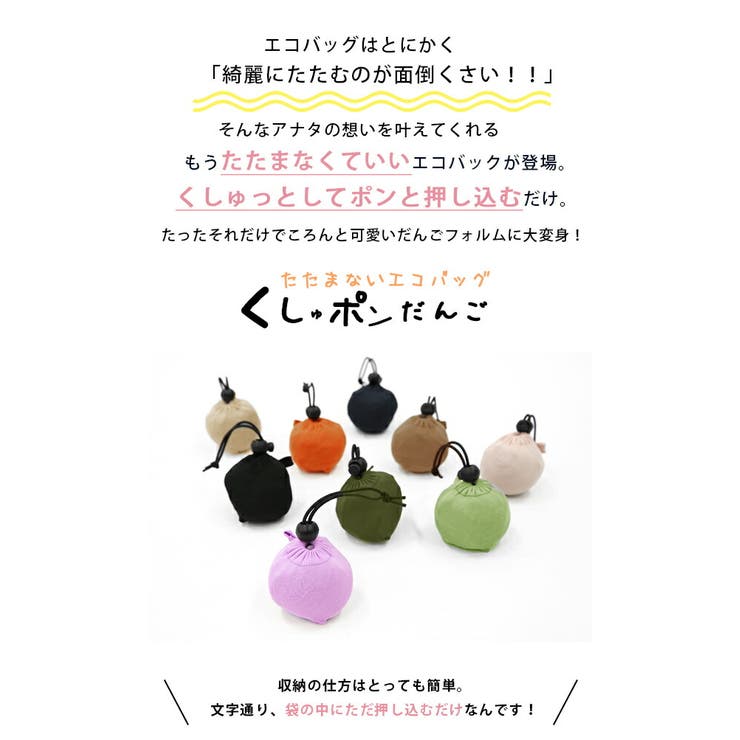 たたまないエコバッグ くしゅポンだんごレディース 春夏秋冬 品番 Zx And It アンドイット のレディースファッション通販 Shoplist ショップリスト たたまないエコバッグ くしゅポンだんごレディース 春夏秋冬 品番 Zx And It アンドイット のレディースファッション通販 Shoplist ショップリスト