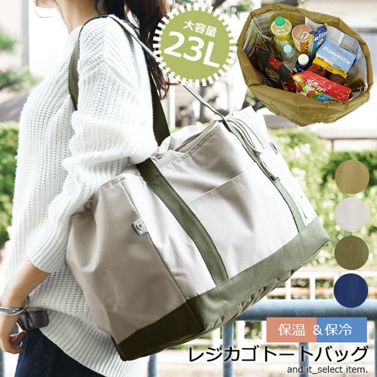 保温 保冷レジカゴトートバッグレディース バッグ 品番 Zx And It アンドイット のファッション通販 Shoplist ショップリスト