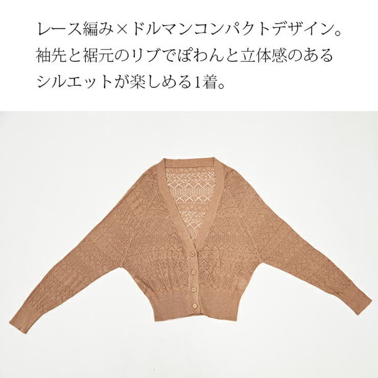 カーディガン 薄手 レース編みカーディガン【M】【L】レディース[品番