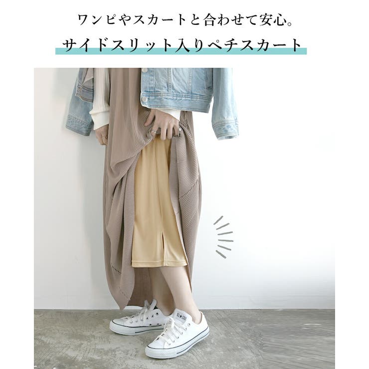 選べる3type！ペチコート レディース 透け防止[品番