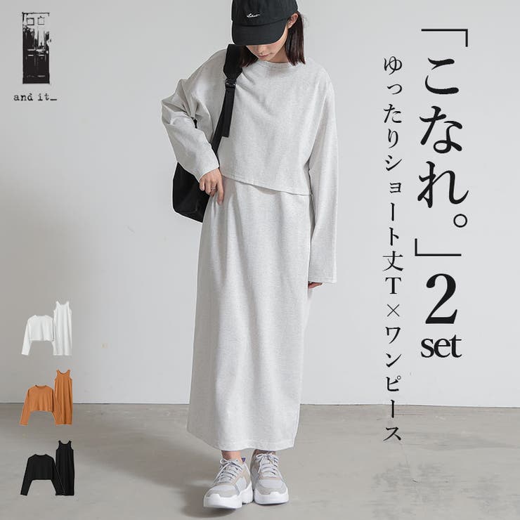 ノースリーブワンピース×ショート丈カットソーセット ワンピース ノースリーブワンピース×ショート丈カットソーセット ワンピース