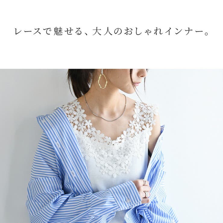 ちらりと見せる、華やかレース。レース付きタンクトップ/タンク