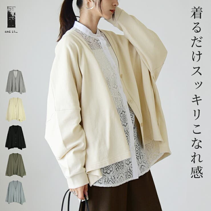 Vネックスウェットワイドカーディガン カーディガン レディーストップス | and it  | 詳細画像1 