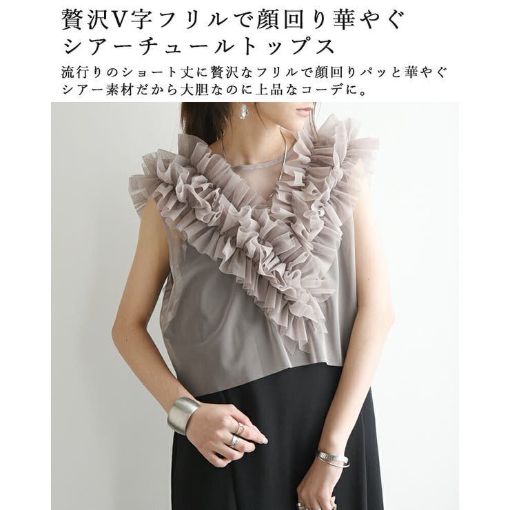 ☆新品タグ付き☆ アルページュストーリー チュールフリルベスト