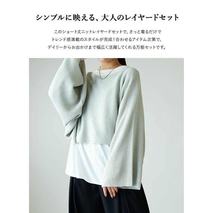 ショート丈ニットレイヤードセット ニット レディース[品番
