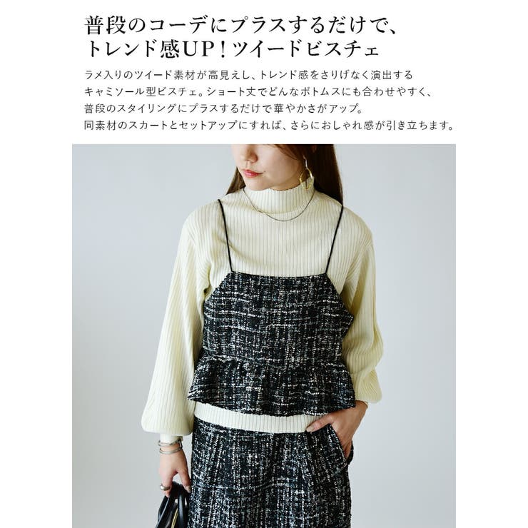 FREAK'S STORE キャミソール ツイードビスチェ : ZOZOTOWN Yahoo