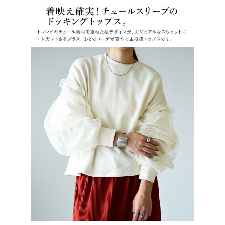 チュールドッキングスウェットプルオーバー プルオーバー レディース | and it  | 詳細画像5 