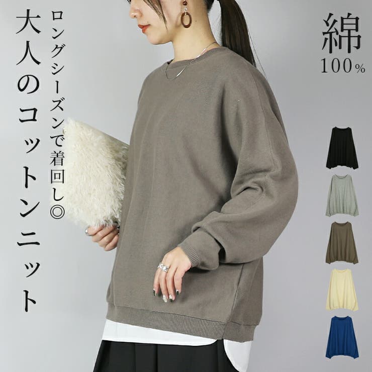 ドルマンスリーブコットンニット ニット レディース[品番：ZX000006828]｜and it  （アンドイット）のレディースファッション通販｜SHOPLIST（ショップリスト）