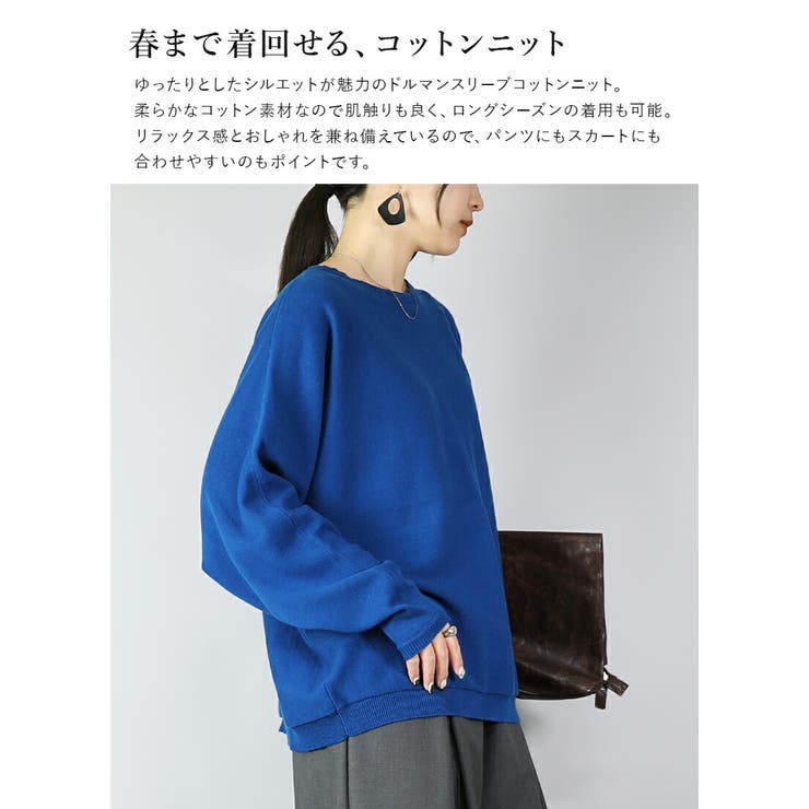 ドルマンスリーブコットンニット ニット レディース[品番