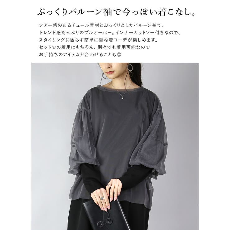 インナーsetチュールバルーンスリーブプルオーバー プルオーバー レディース | and it  | 詳細画像4 