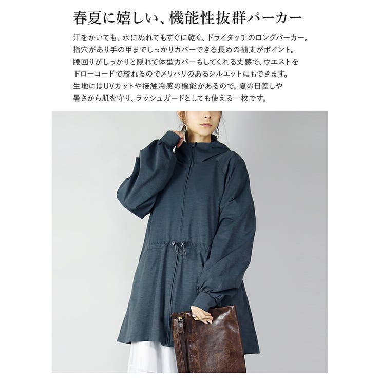 UVカット&ドライタッチ接触冷感ロングパーカー パーカー