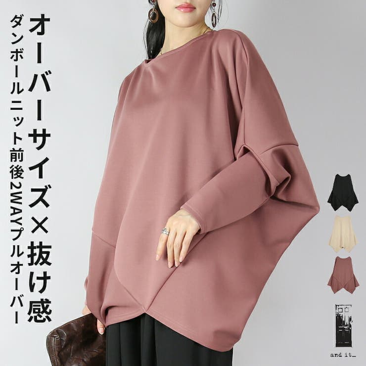 ダンボールニット前後2wayバンザイドルマン トップス レディース | and it  | 詳細画像1
