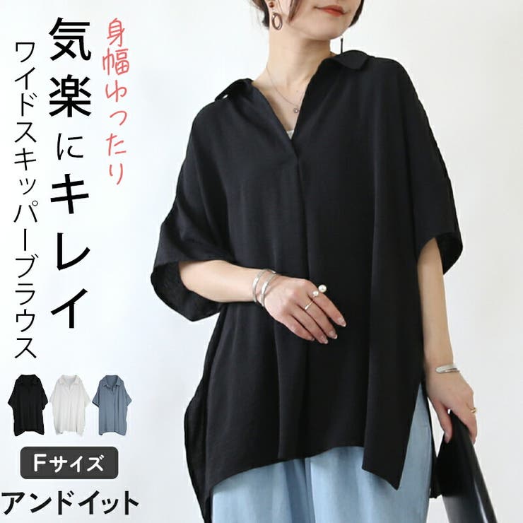 ワイドスキッパーブラウス ブラウス レディース | and it  | 詳細画像1 