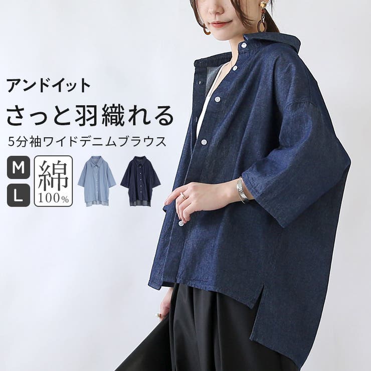 5分袖ワイドデニムブラウス ブラウス レディース | and it  | 詳細画像1 
