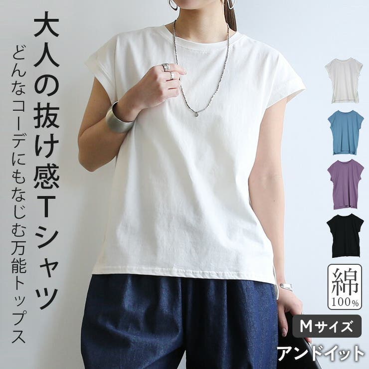 カットソー レディース フレンチスリーブTシャツ | and it  | 詳細画像1 