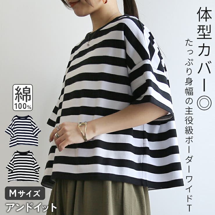 ボーダーワイドTシャツ ボーダー レディース | and it  | 詳細画像1 
