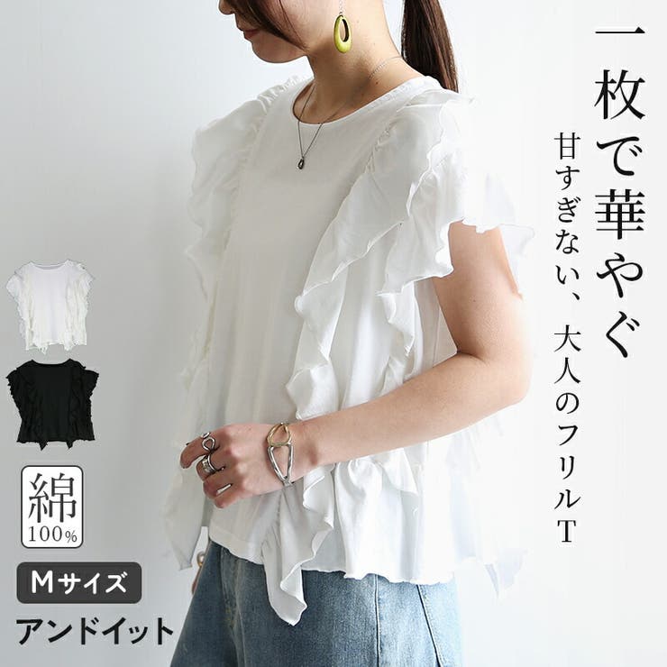 フレンチスリーブTシャツ レディース フリル | and it  | 詳細画像1 