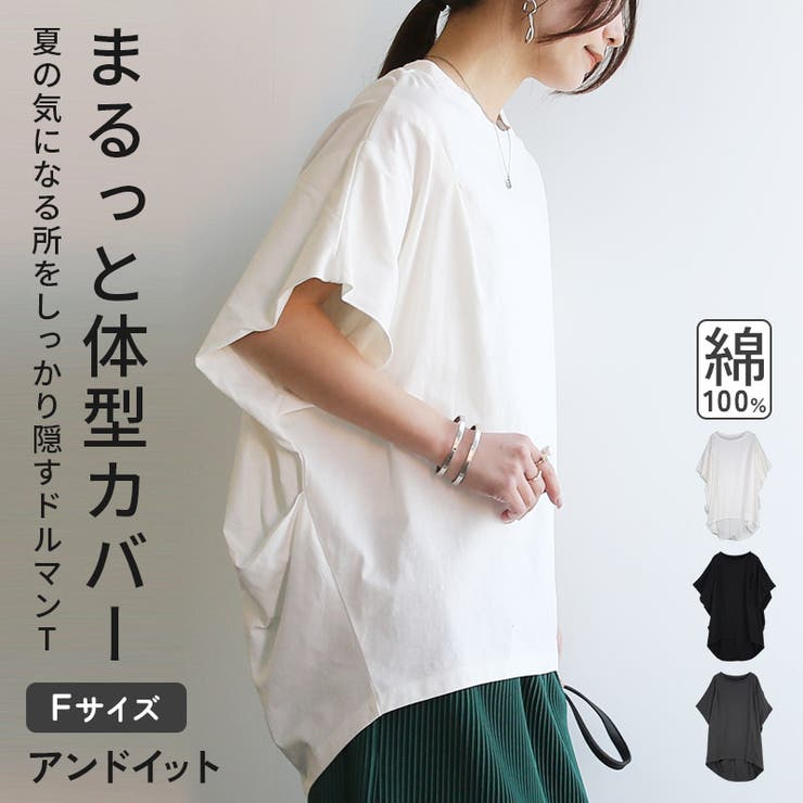 カットソー レディース タックドルマンカットソー | and it  | 詳細画像1 