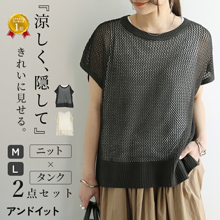 メッシュニットアンサンブル タンクトップ セット | and it  | 詳細画像1 