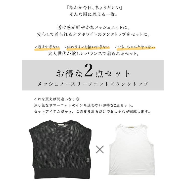 メッシュニットアンサンブル タンクトップ セット | and it  | 詳細画像4 