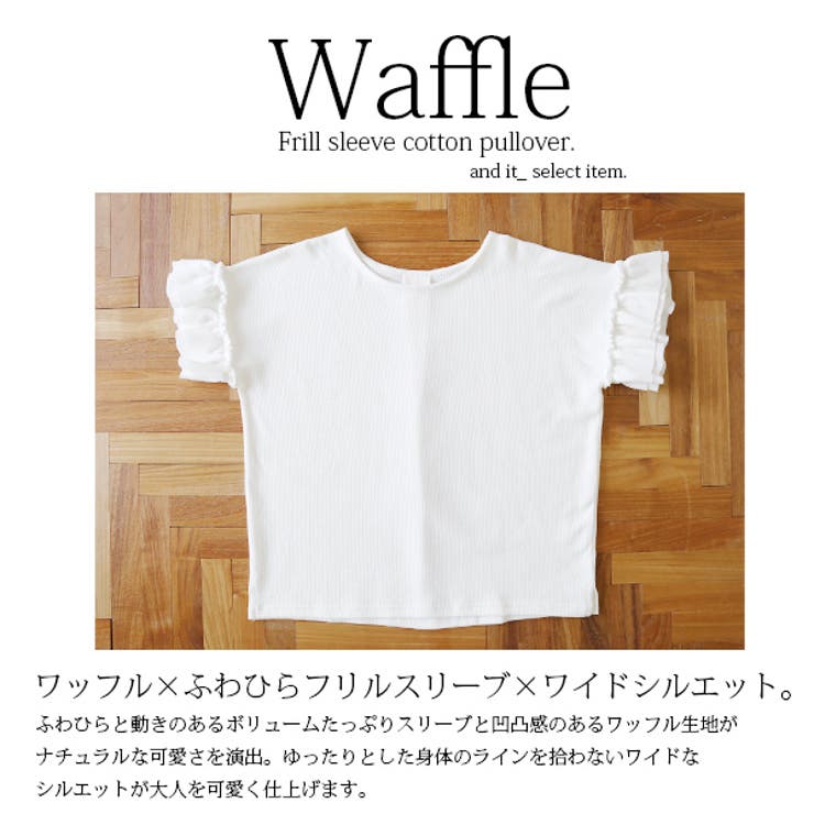 フリルスリーブワッフルコットンプルオーバーレディース 夏 トップス | and it  | 詳細画像8 
