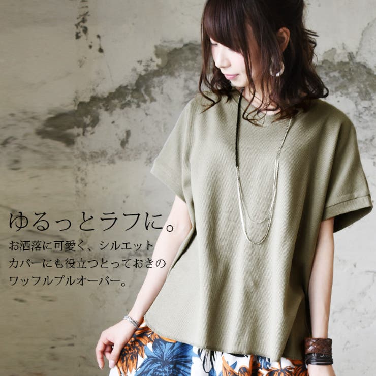 オーバーサイズVネックワッフルコットンプルオーバーレディース 夏 トップス | and it  | 詳細画像4 