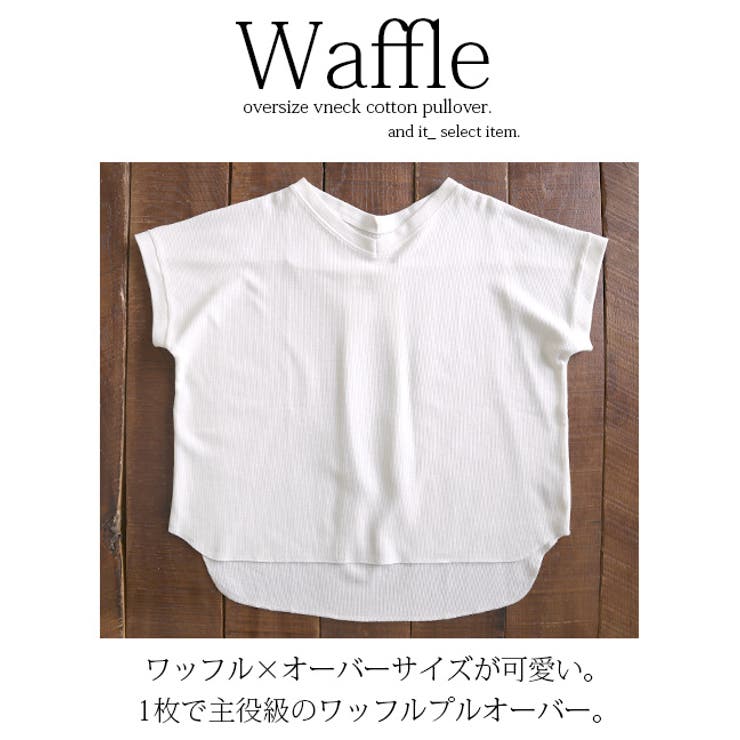 オーバーサイズVネックワッフルコットンプルオーバーレディース 夏 トップス | and it  | 詳細画像7 