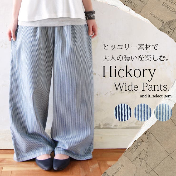 ★日本の職人技★ ヒッコリーワイドパンツ[品番：ZX000002212]｜and it （アンド パンツ
