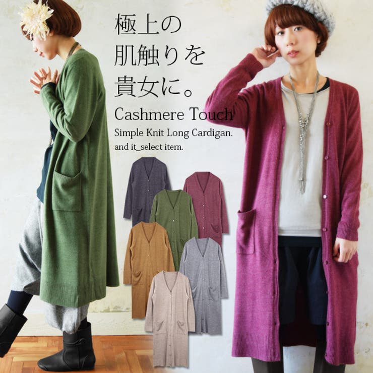 カシミヤタッチシンプルニットロングカーディガン[品番