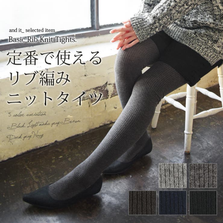 夏セール開催中 MAX80%OFF！ ベーシックリブニットタイツ[品番：ZX000002528]｜and it タンクトップ