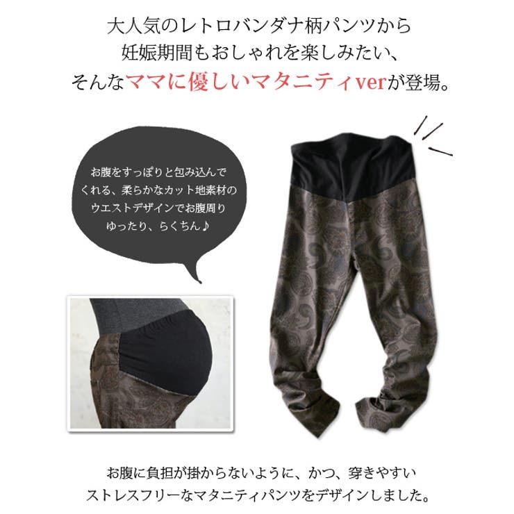 【andit_】レトロバンダナ柄ストレッチマタニティパンツ(レディース マタニテ… | and it  | 詳細画像7 