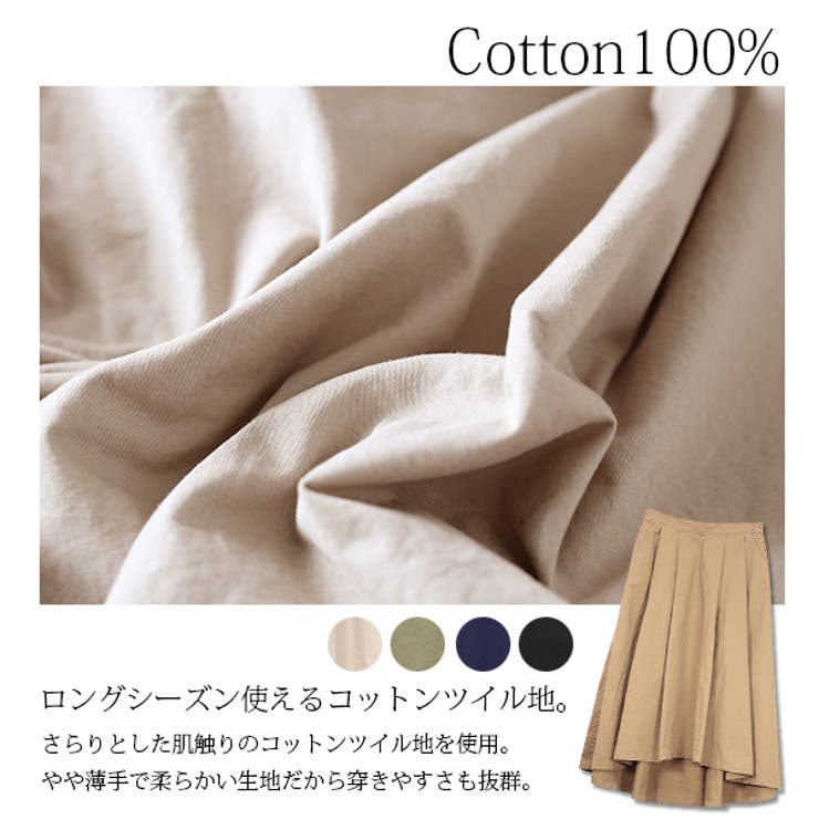コットンツイルテールカットロングスカート[品番：ZX000002580]｜and