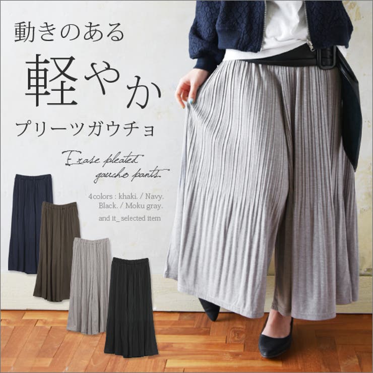 消しプリーツガウチョパンツ[品番：ZX000002641]｜and it  （アンドイット）のレディースファッション通販｜SHOPLIST（ショップリスト）