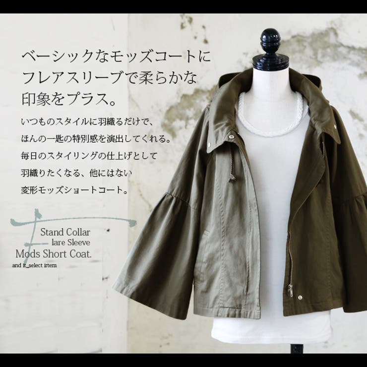 スタンドカラーフレアスリーブショートモッズコート【M】(レディース