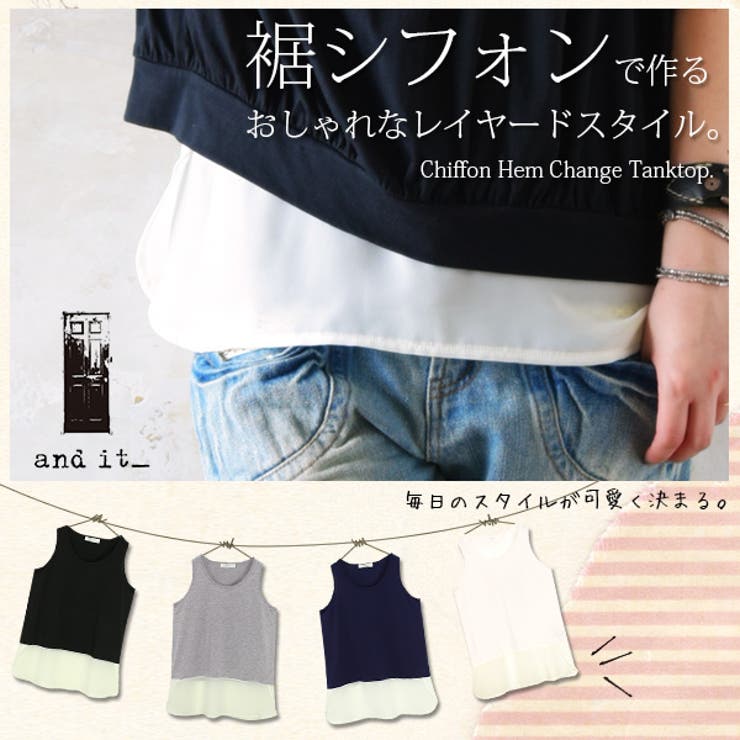 andit_】裾シフォン切替タンクトップ【M】【L】(レディース タンク