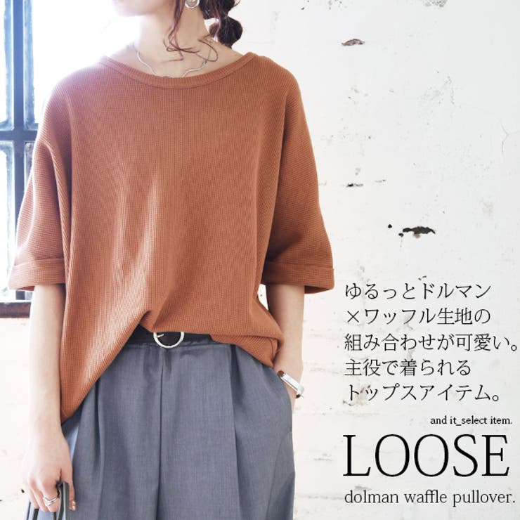 ゆるドルマンワッフルプルオーバー | and it  | 詳細画像3 