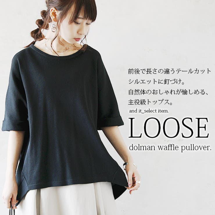 ゆるドルマンワッフルプルオーバー | and it  | 詳細画像7 