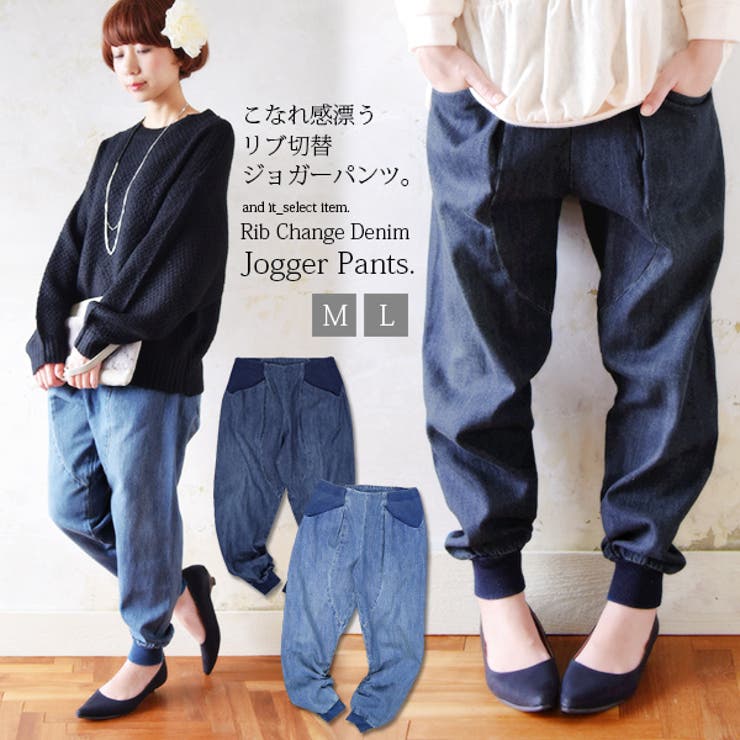 リブ切替デニムジョガーパンツ 品番 Zx And It アンドイット のレディース ファッション通販 毎日送料無料 Shoplist ショップリスト リブ切替デニムジョガーパンツ 品番 Zx And It アンドイット のレディース ファッション通販 毎日送料無料 Shoplist ショップリスト